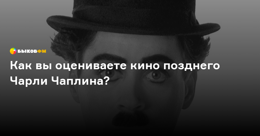 130 лет со дня рождения Чарли Чаплина: любопытные факты из биографии актера