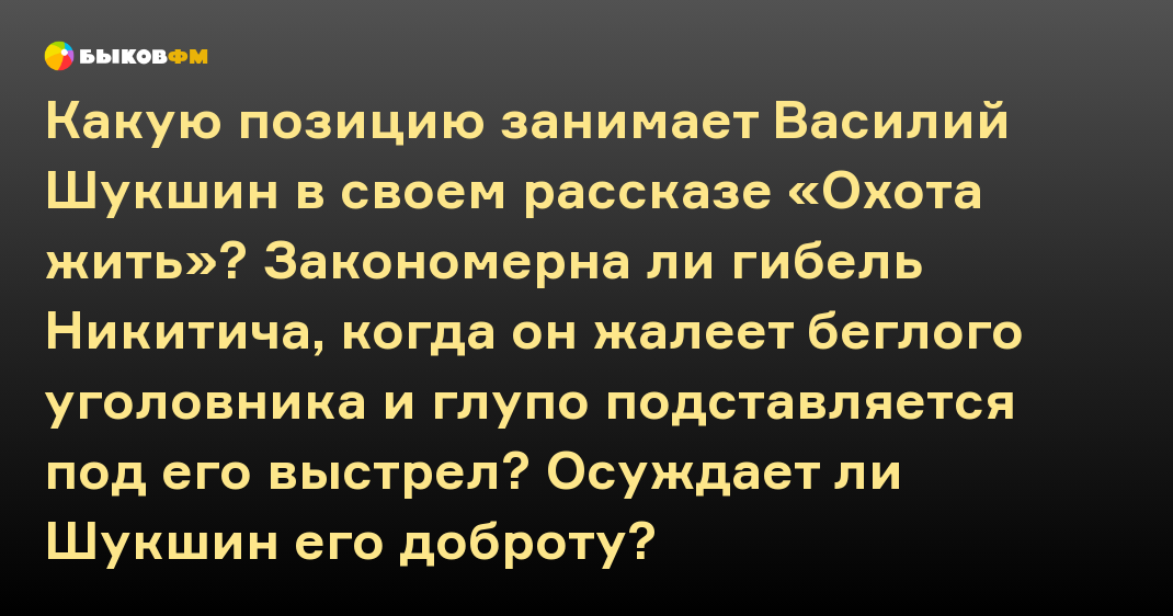 Осуждает или оправдывает автор своего героя кратко